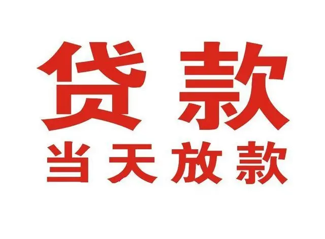 义马押车借贷|义马附近押车借钱电话|义马父母车抵押贷款